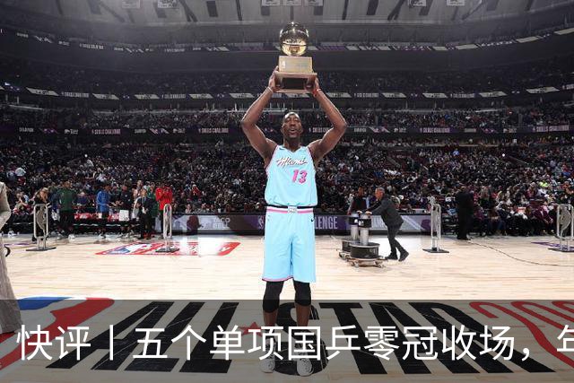 快评丨五个单项国乒零冠收场，年轻小将为何“不灵”？